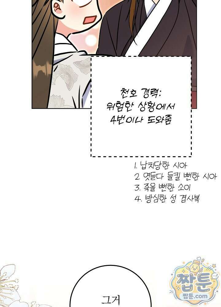 말단 후궁의 딸로 태어났습니다 86화 9