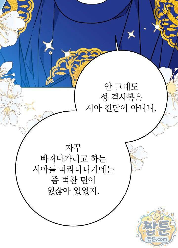 말단 후궁의 딸로 태어났습니다 86화 11