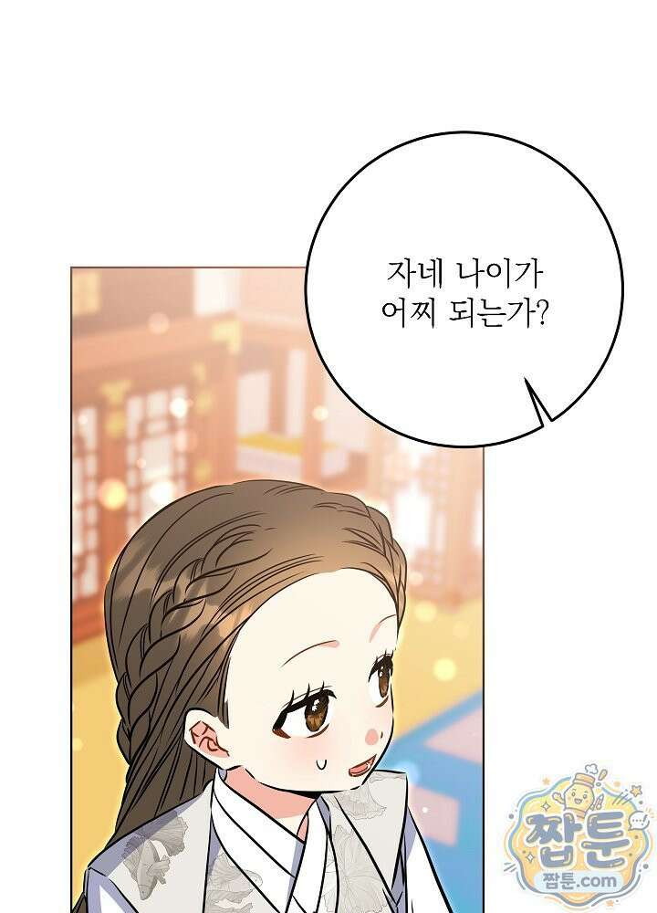 말단 후궁의 딸로 태어났습니다 86화 12