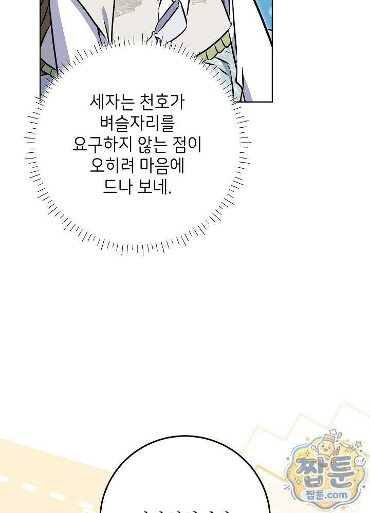 말단 후궁의 딸로 태어났습니다 86화 13