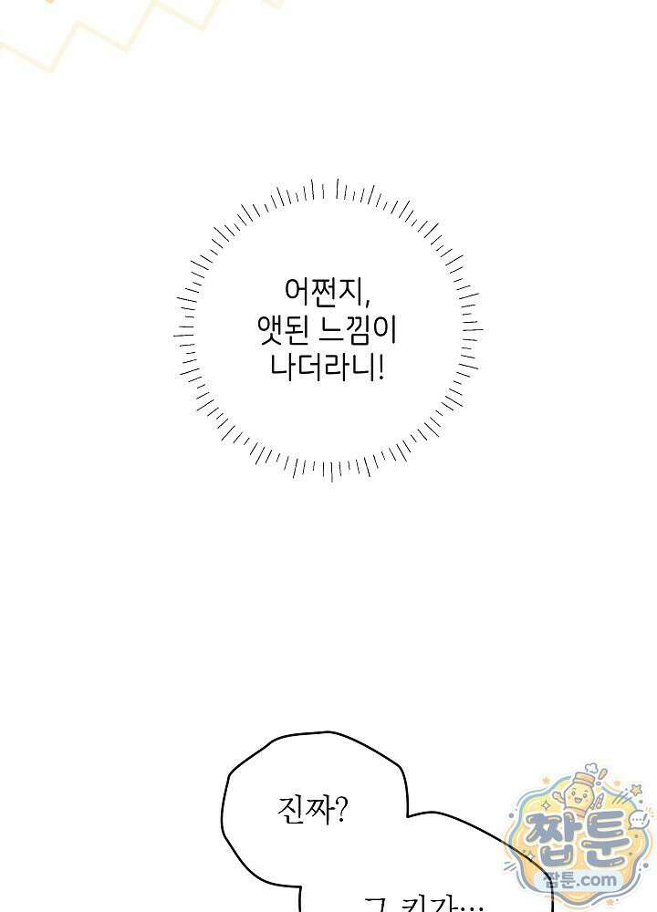 말단 후궁의 딸로 태어났습니다 86화 15