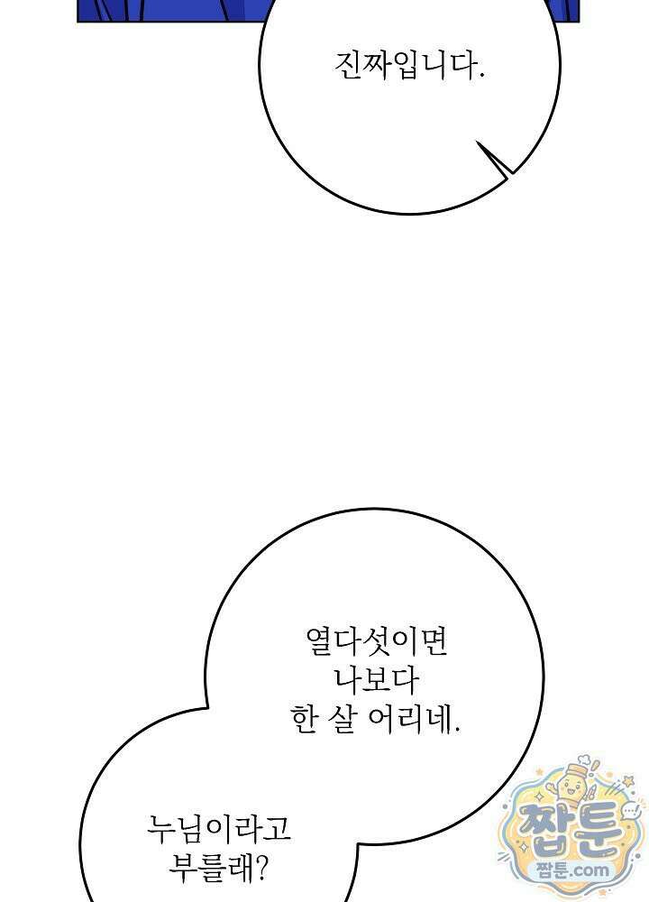 말단 후궁의 딸로 태어났습니다 86화 17
