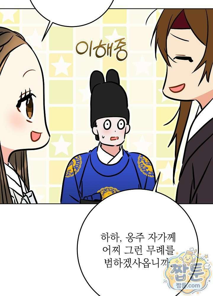 말단 후궁의 딸로 태어났습니다 86화 18