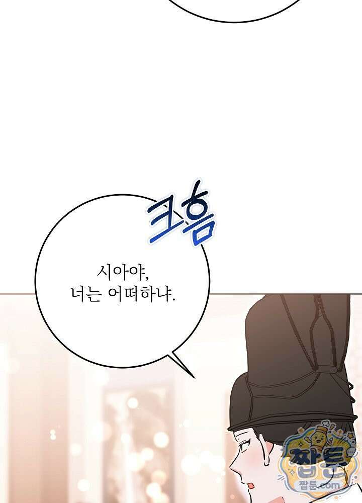 말단 후궁의 딸로 태어났습니다 86화 19