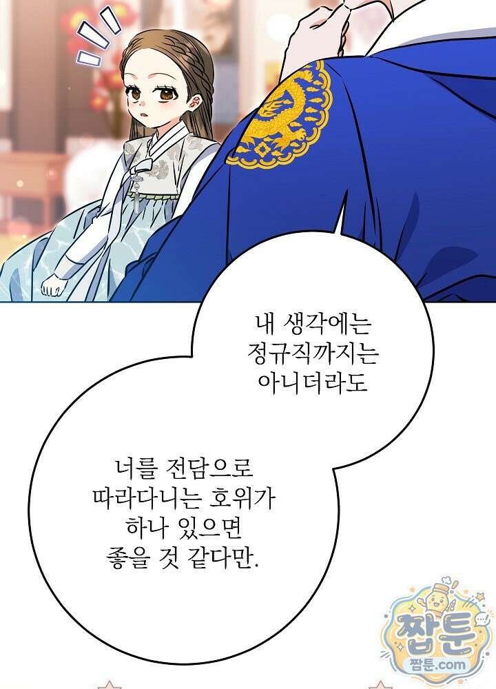 말단 후궁의 딸로 태어났습니다 86화 20