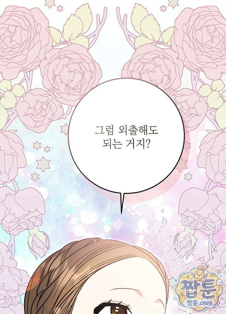 말단 후궁의 딸로 태어났습니다 86화 21