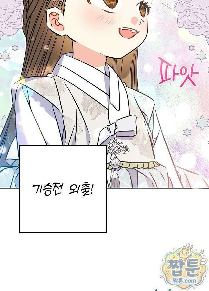 말단 후궁의 딸로 태어났습니다 86화 22