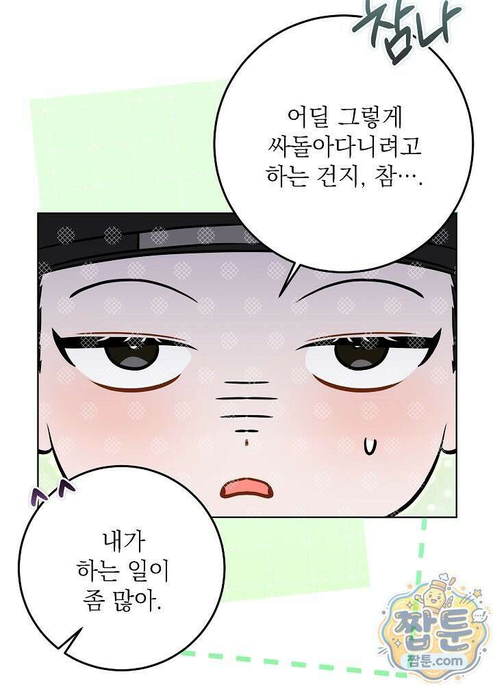 말단 후궁의 딸로 태어났습니다 86화 23