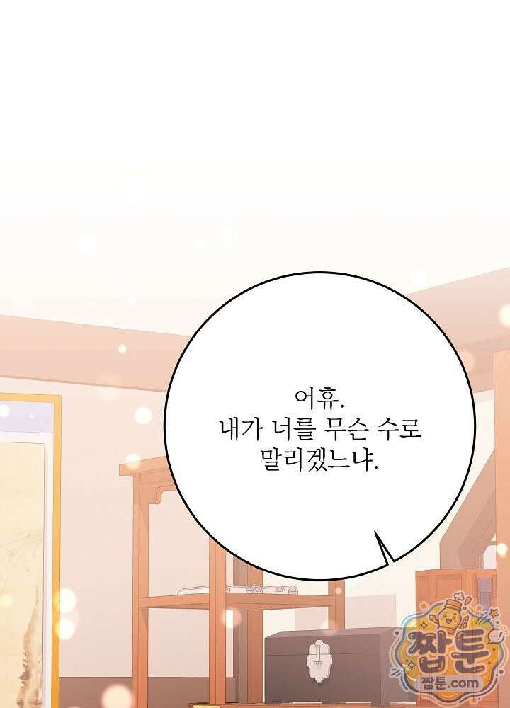 말단 후궁의 딸로 태어났습니다 86화 24