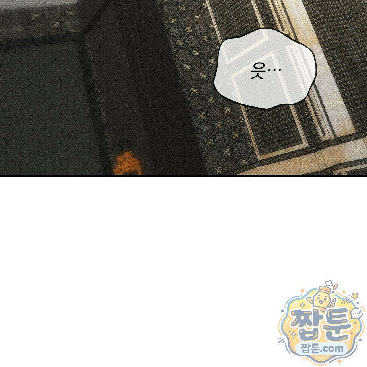 하트 패커 33화 2