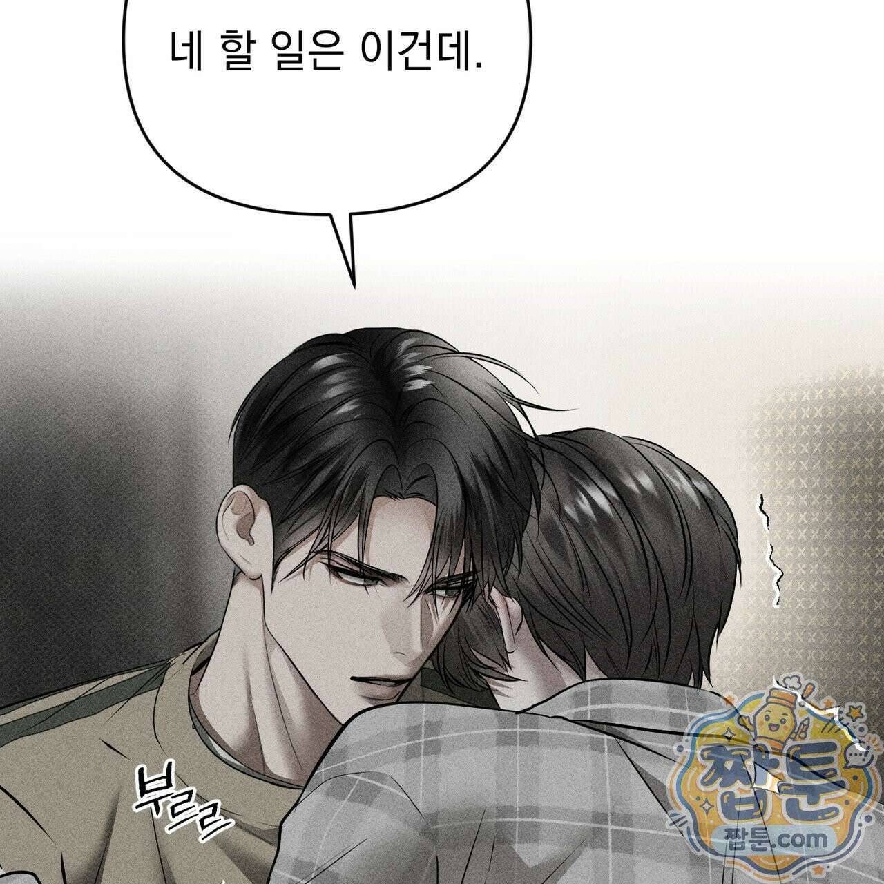 하트 패커 33화 5