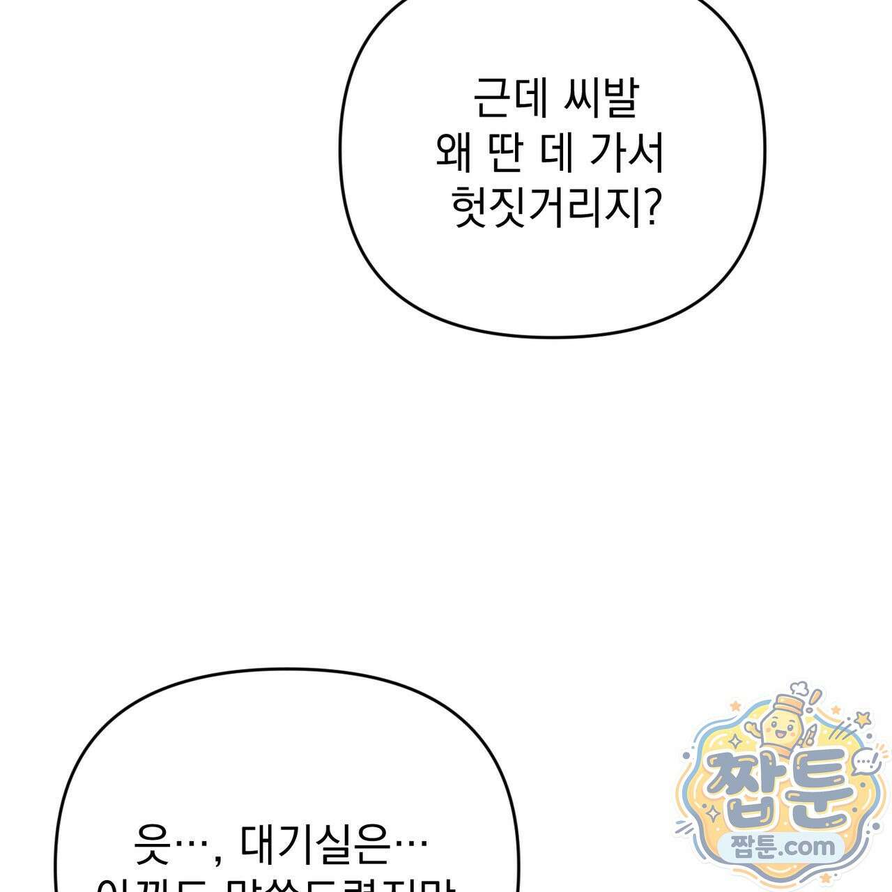 하트 패커 33화 7