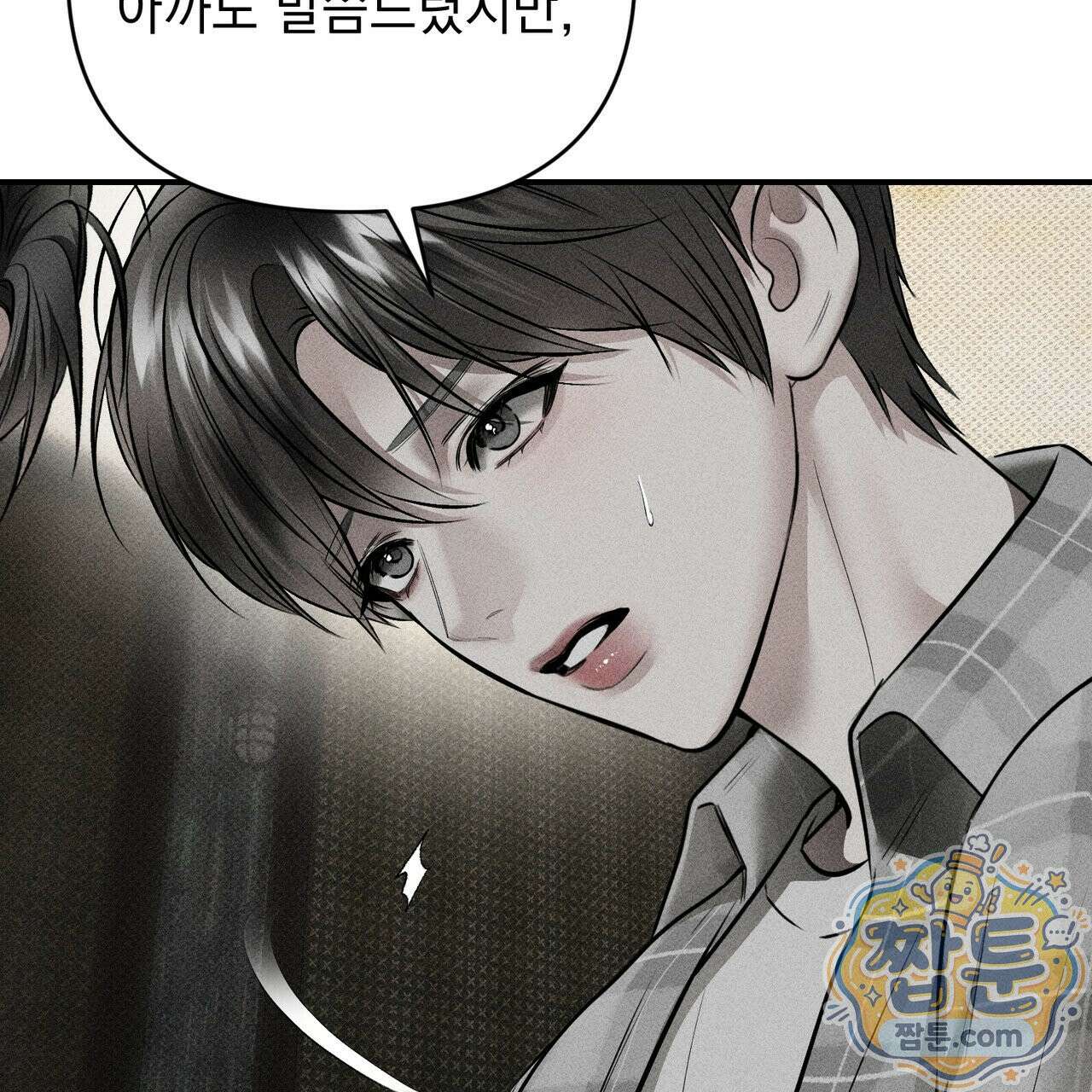 하트 패커 33화 8
