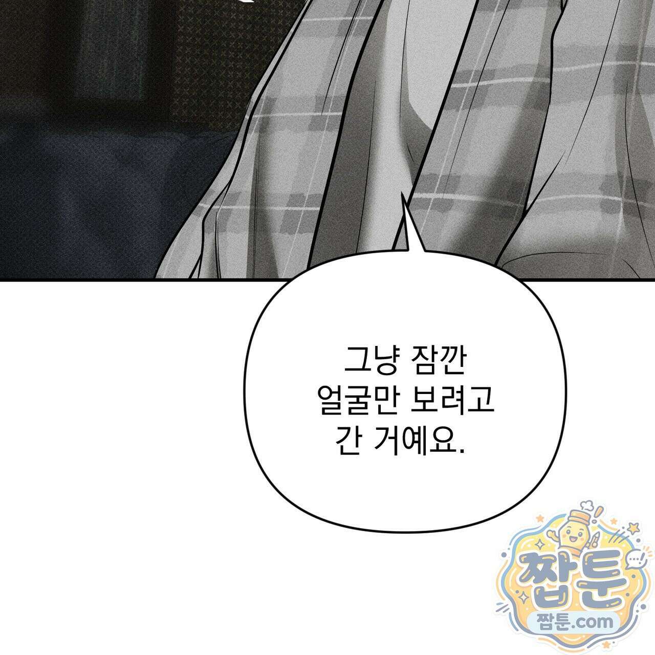 하트 패커 33화 9