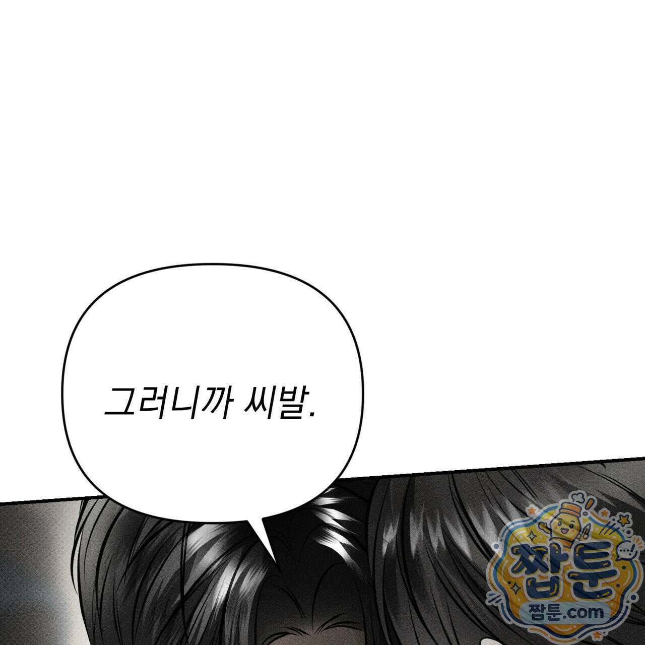 하트 패커 33화 10