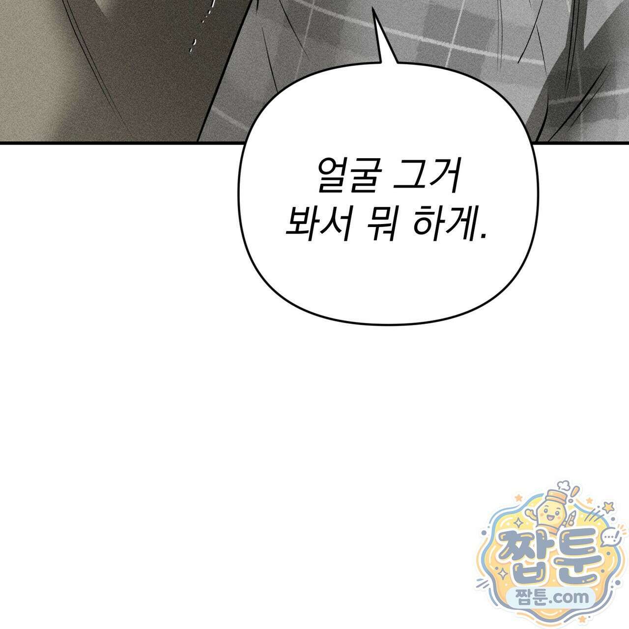 하트 패커 33화 12