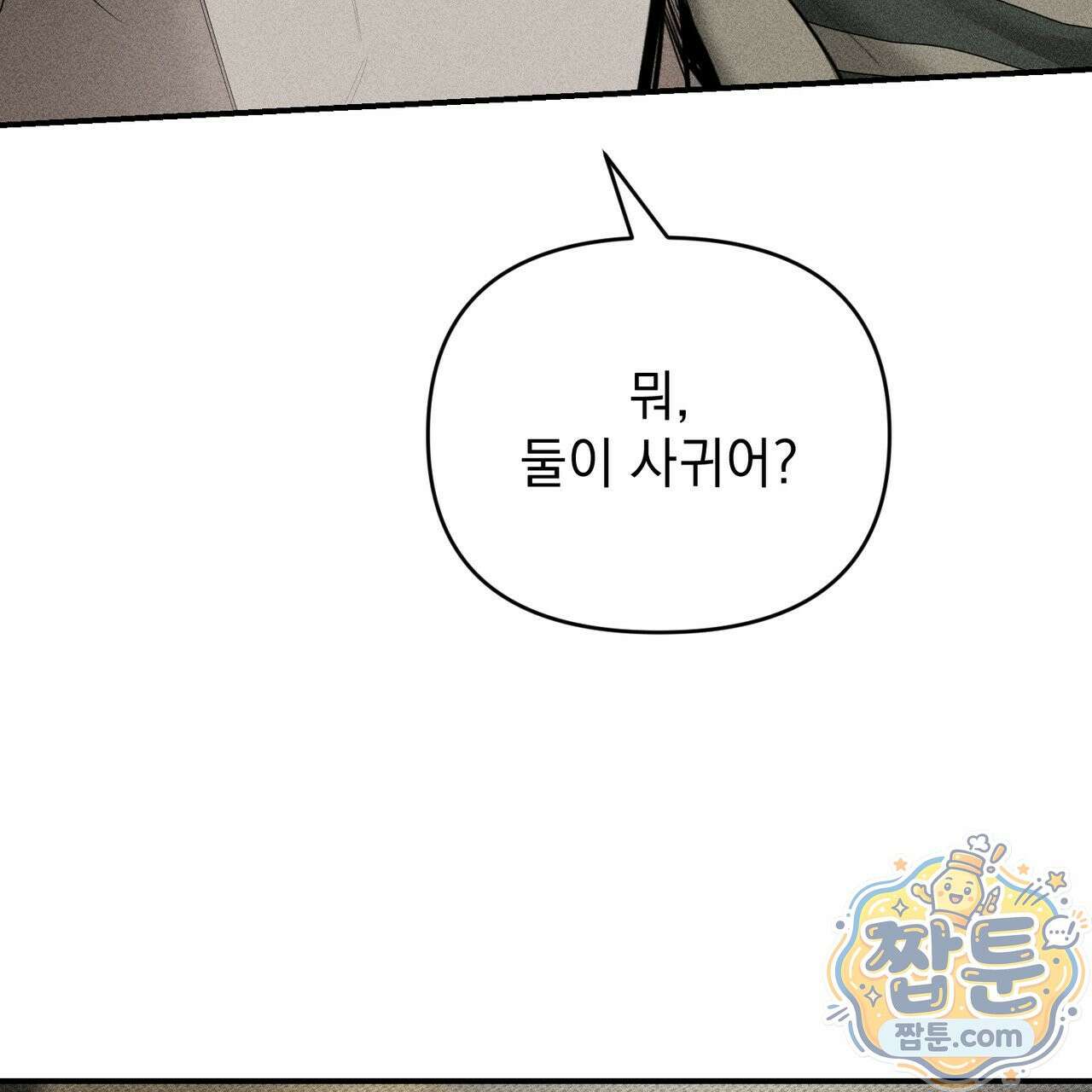 하트 패커 33화 16