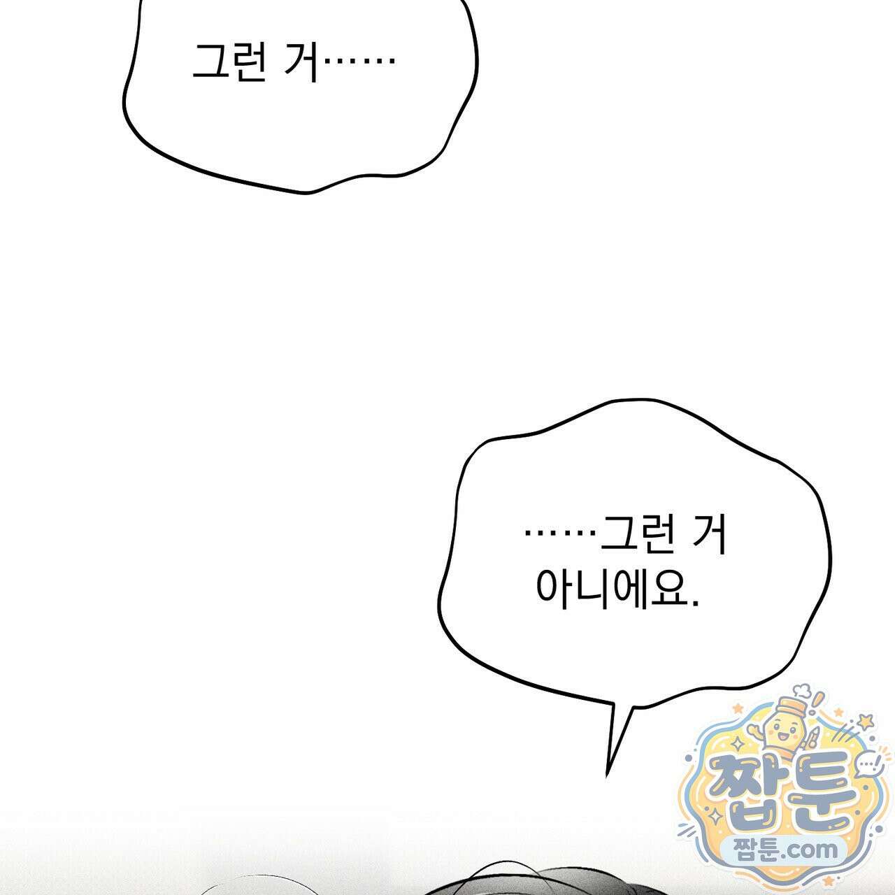 하트 패커 33화 18