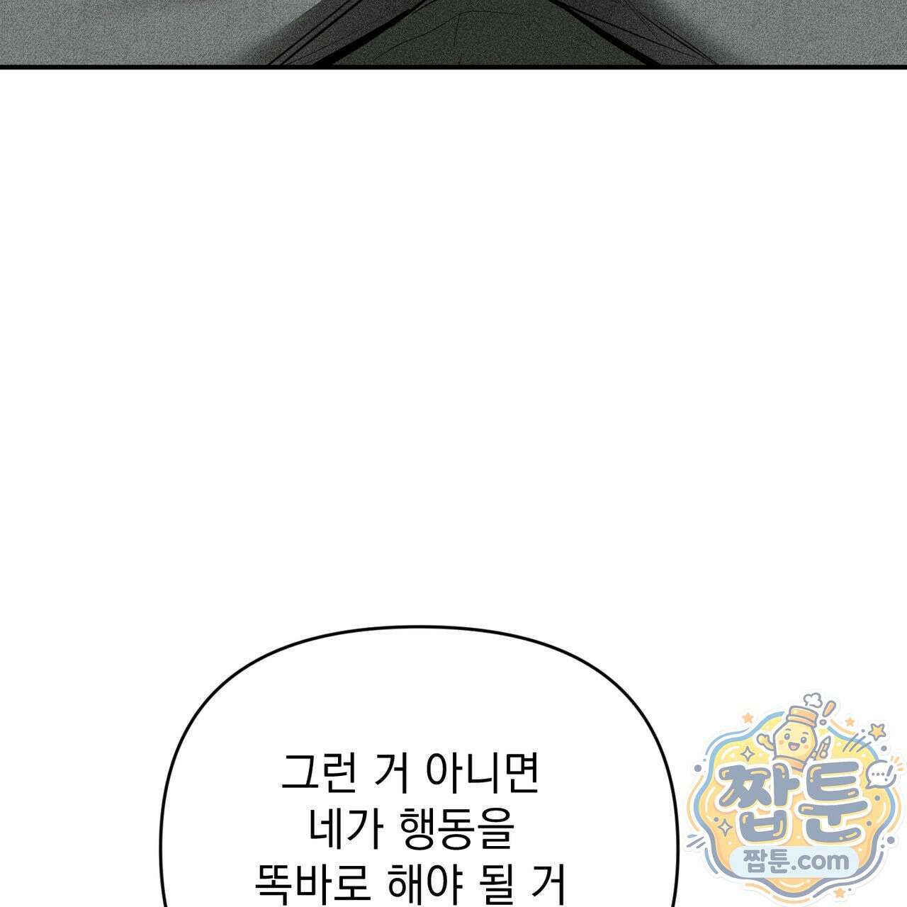 하트 패커 33화 21