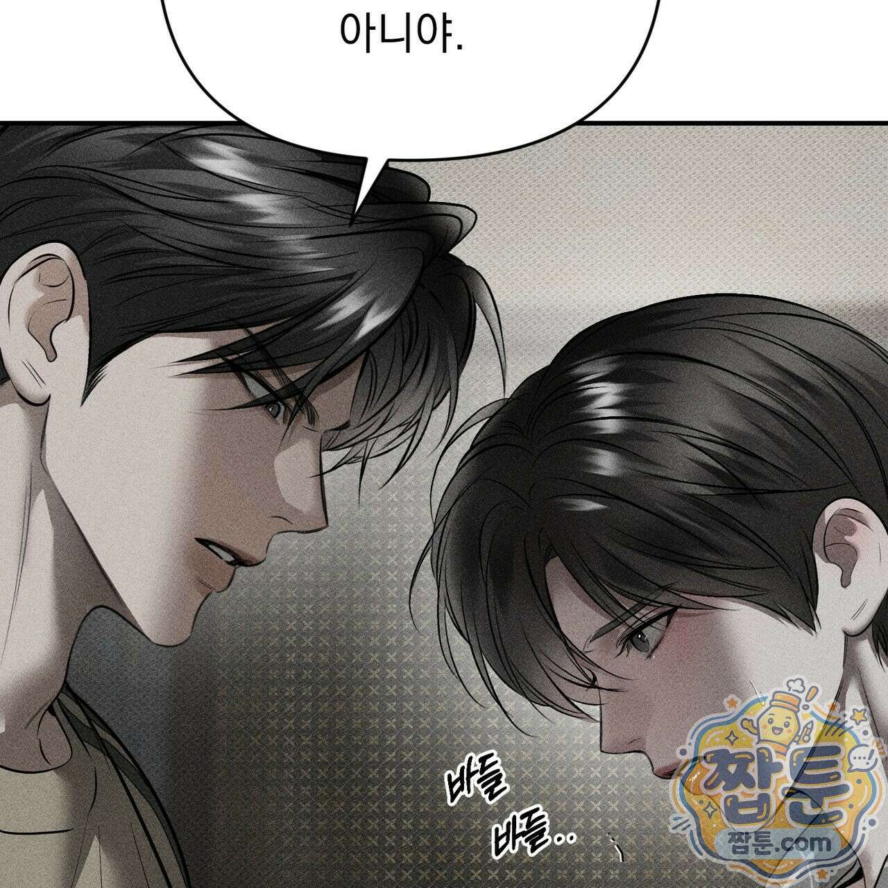 하트 패커 33화 22