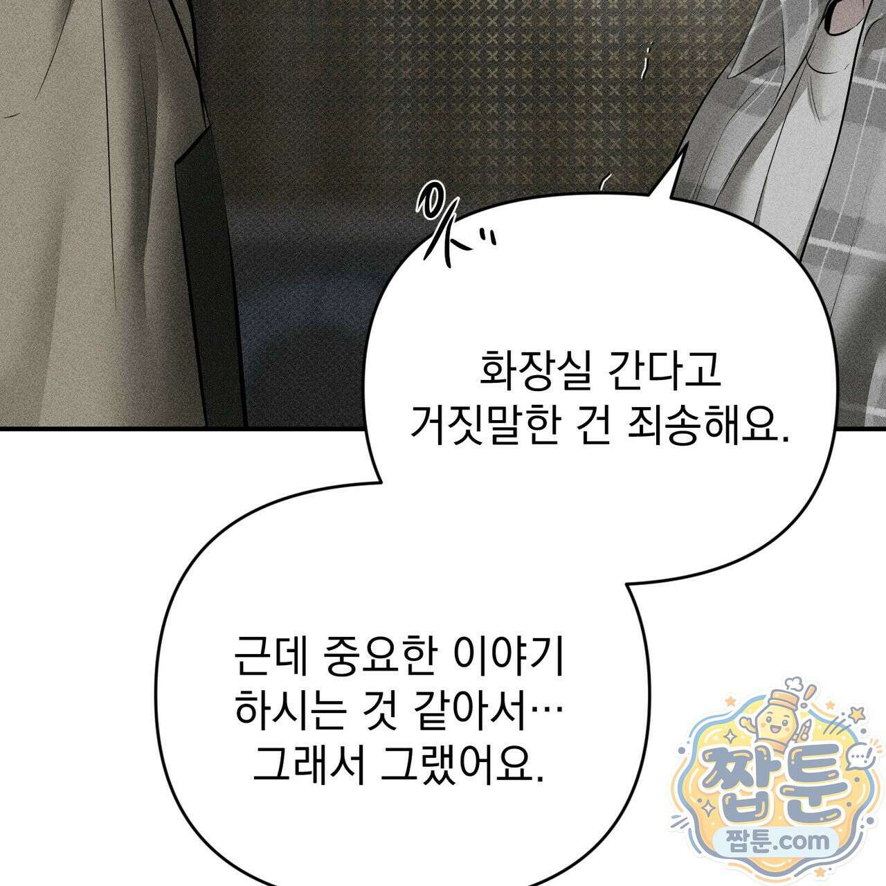 하트 패커 33화 23