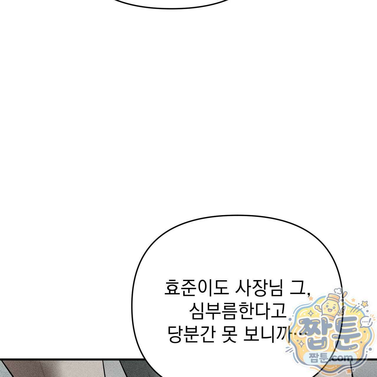 하트 패커 33화 24