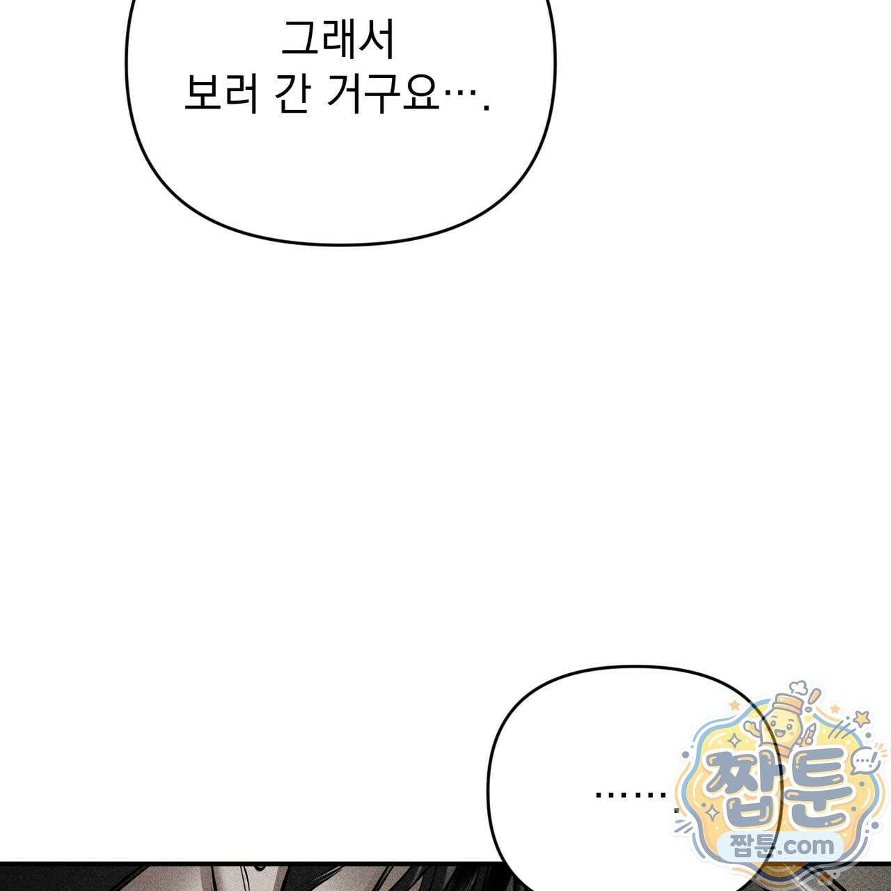 하트 패커 33화 26