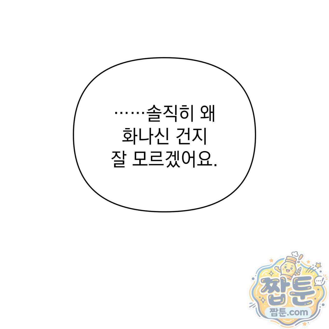 하트 패커 33화 29
