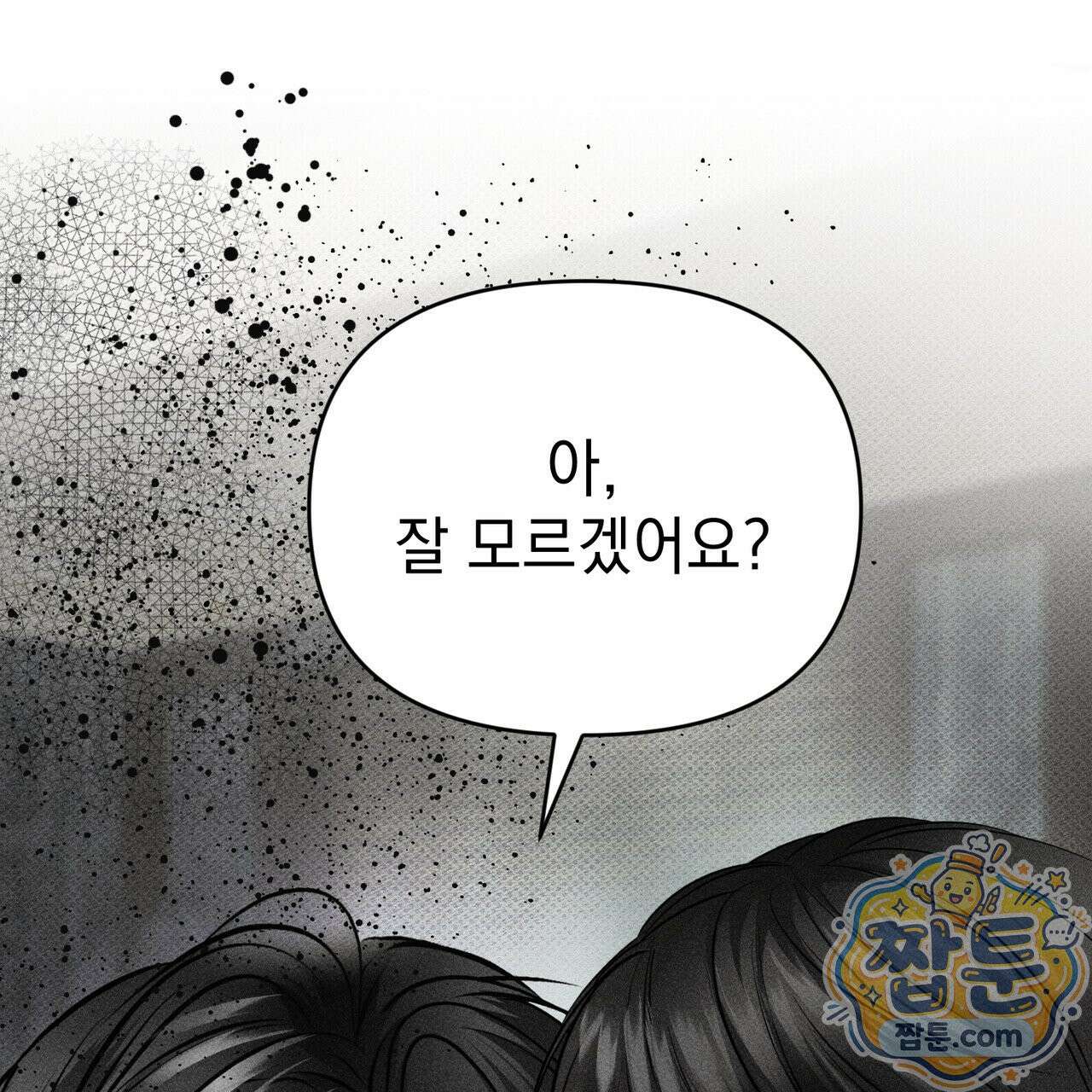 하트 패커 33화 31