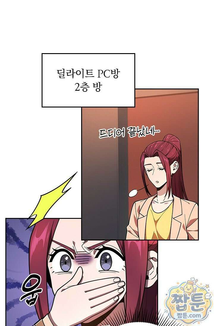 전직고수 143화 1
