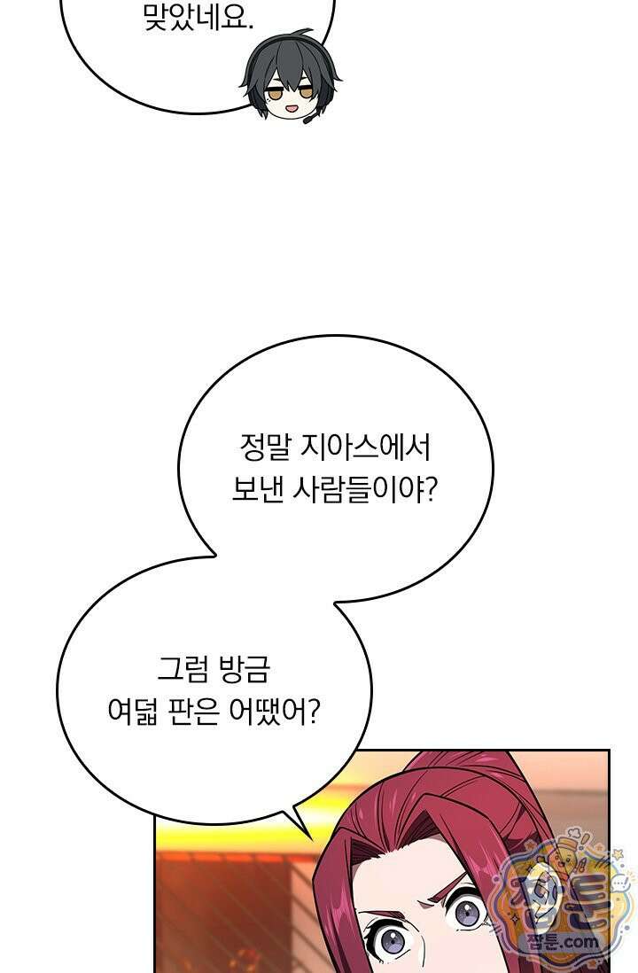 전직고수 143화 4