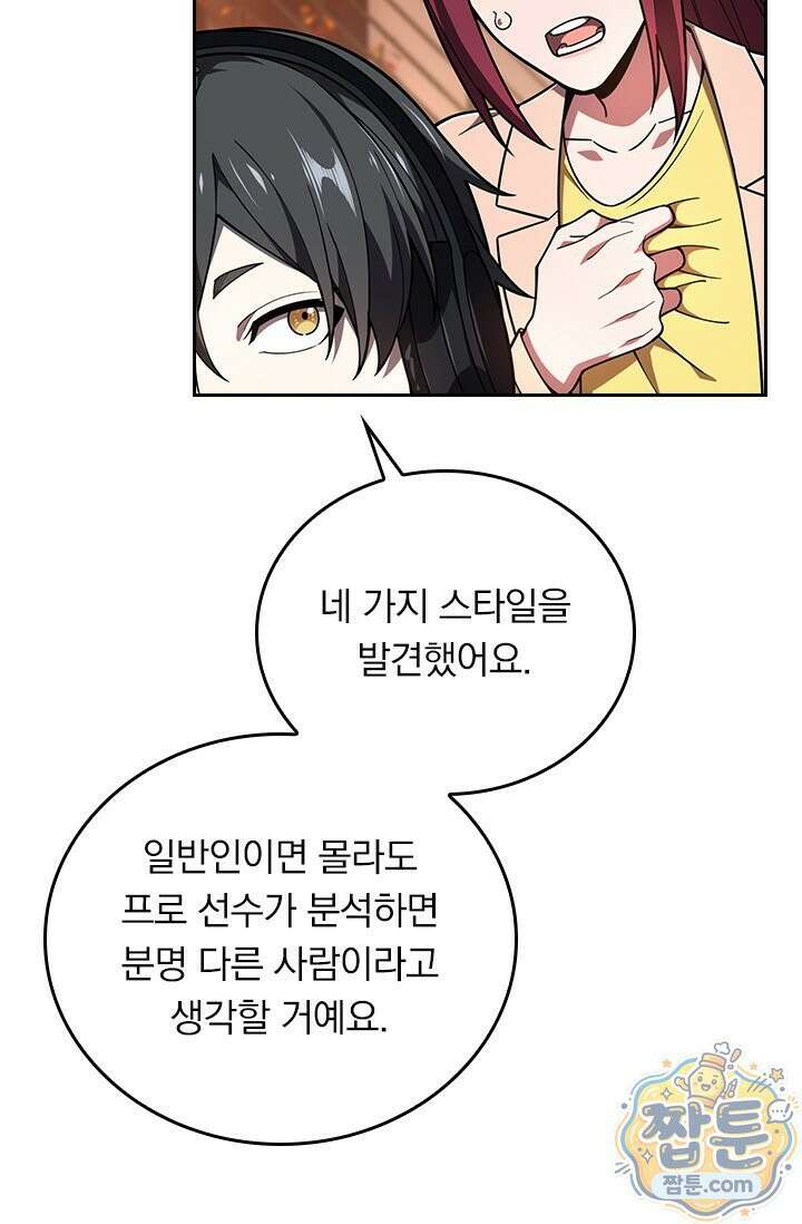 전직고수 143화 5