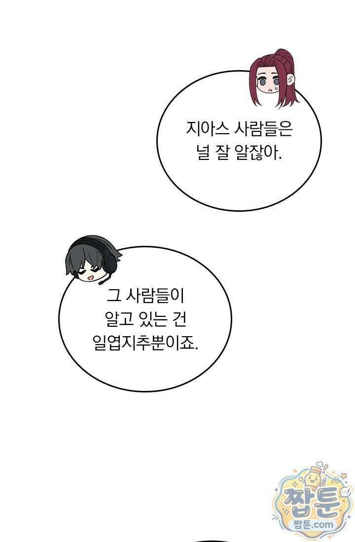 전직고수 143화 6