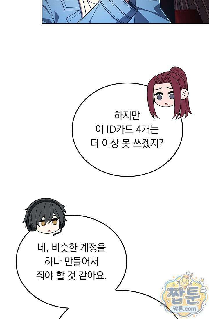 전직고수 143화 8