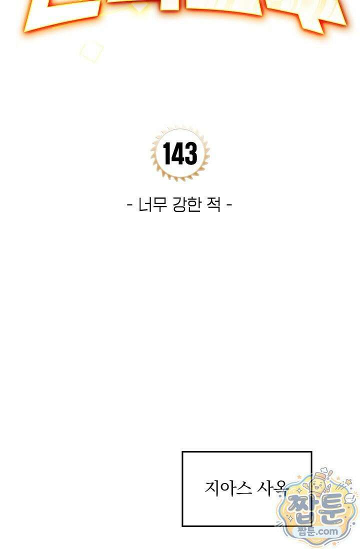 전직고수 143화 10
