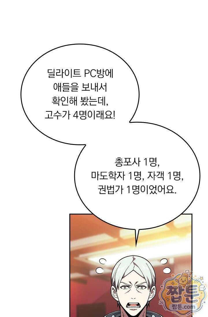 전직고수 143화 11