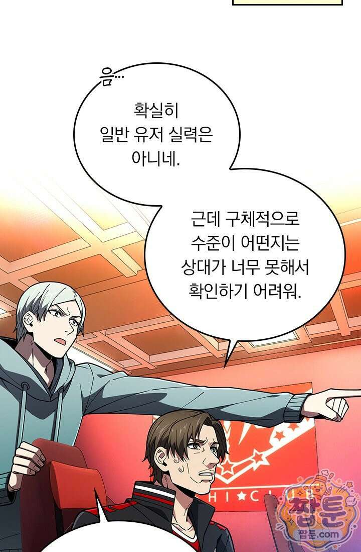 전직고수 143화 14