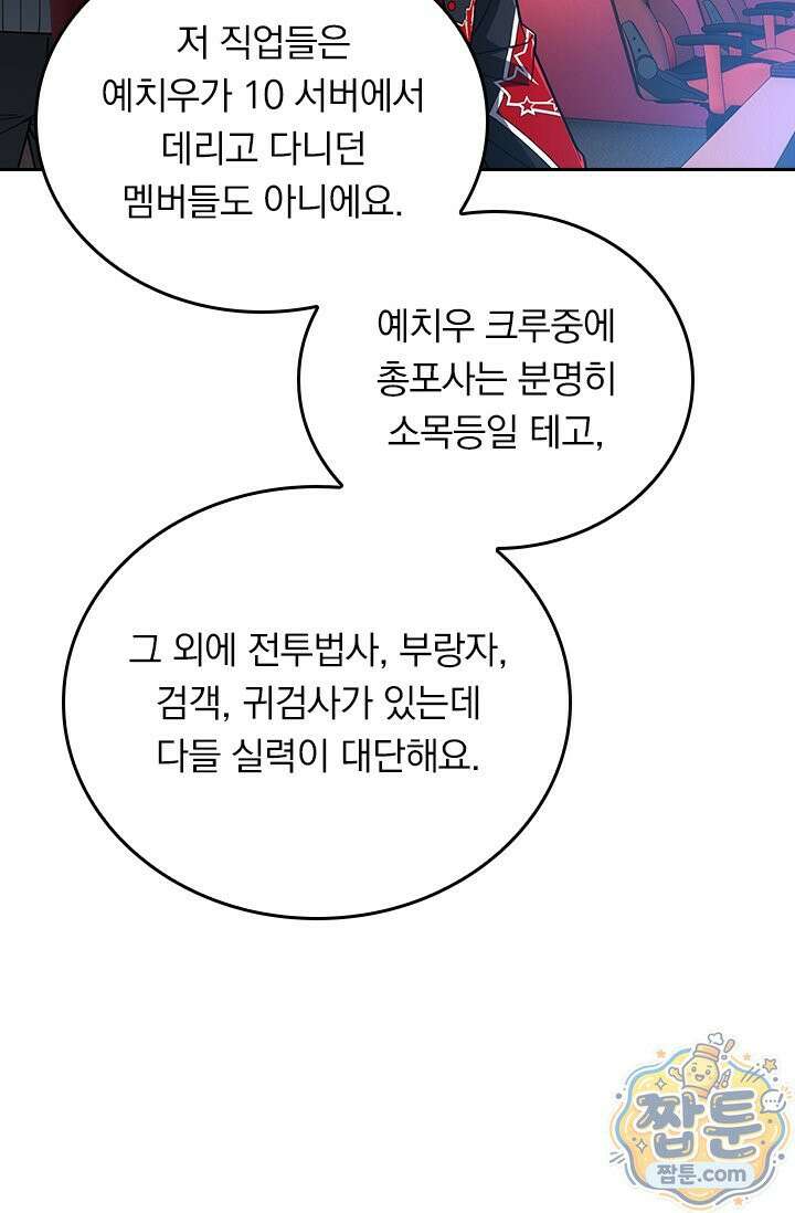 전직고수 143화 15