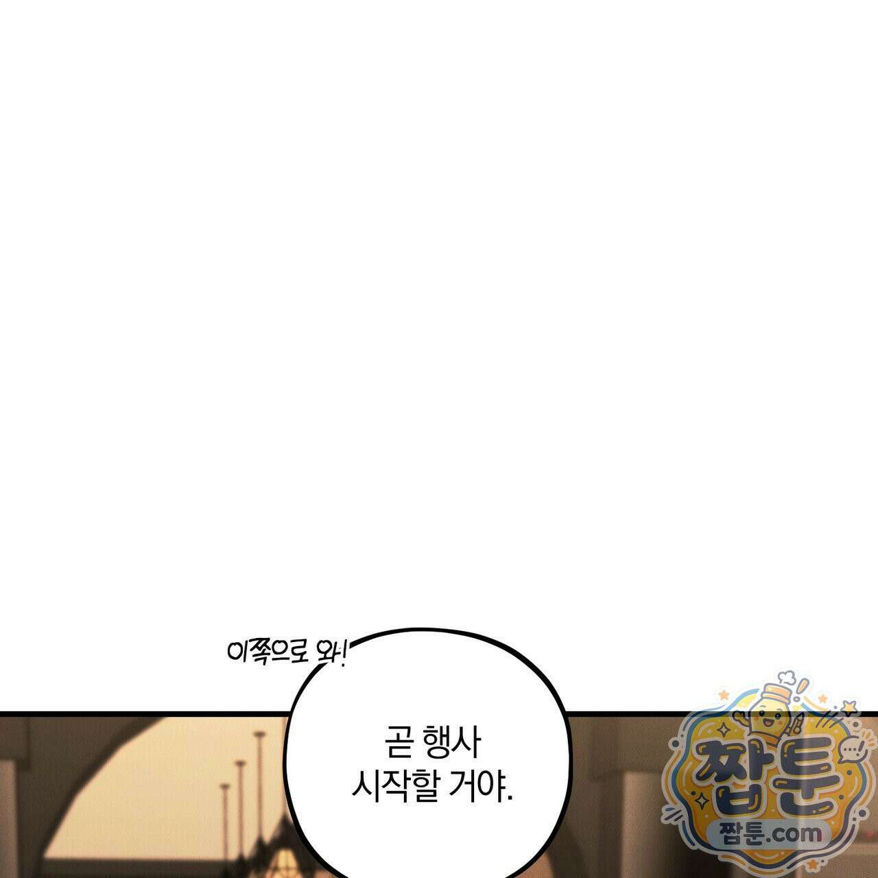 디졸브 : His Last Choice 31화 1
