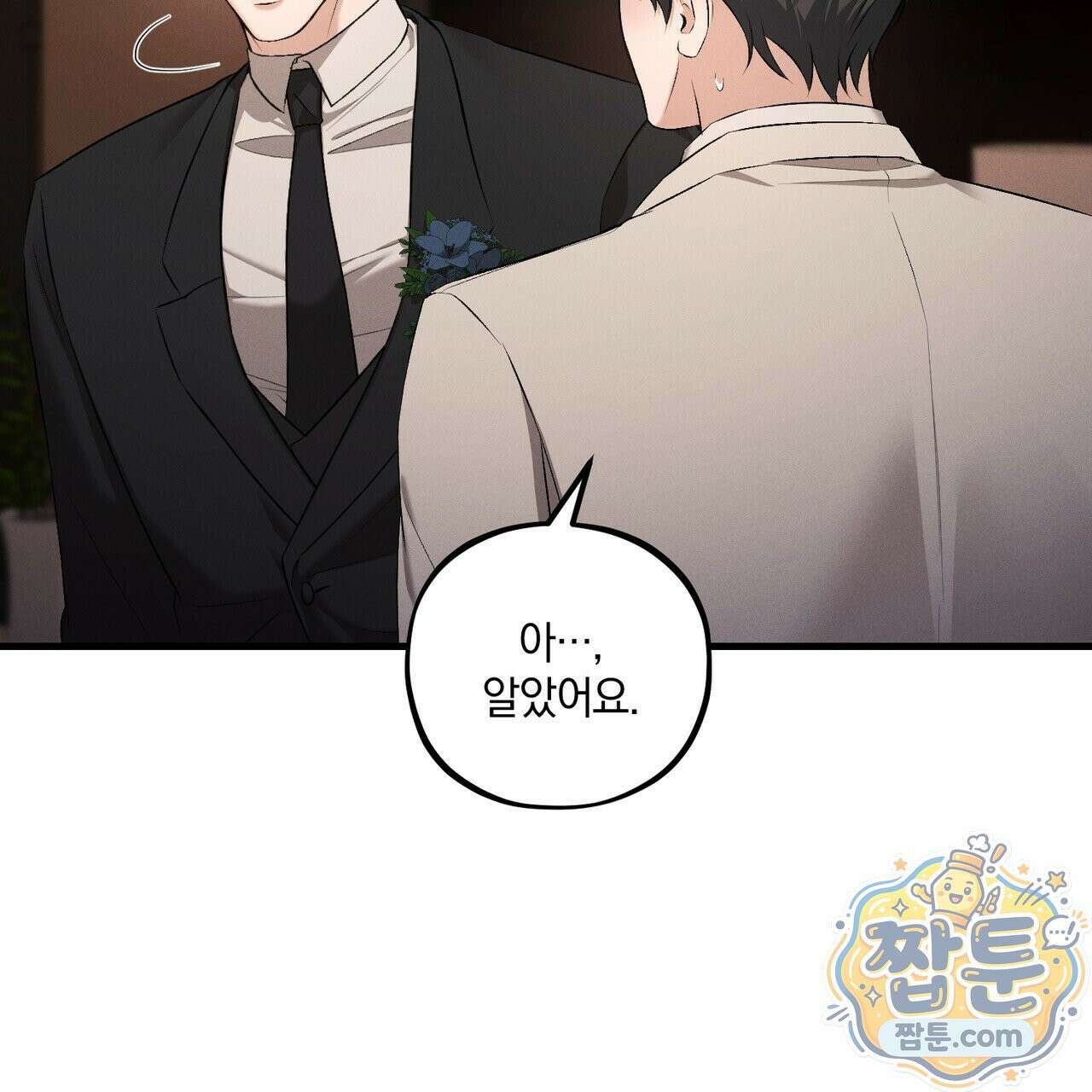 디졸브 : His Last Choice 31화 6