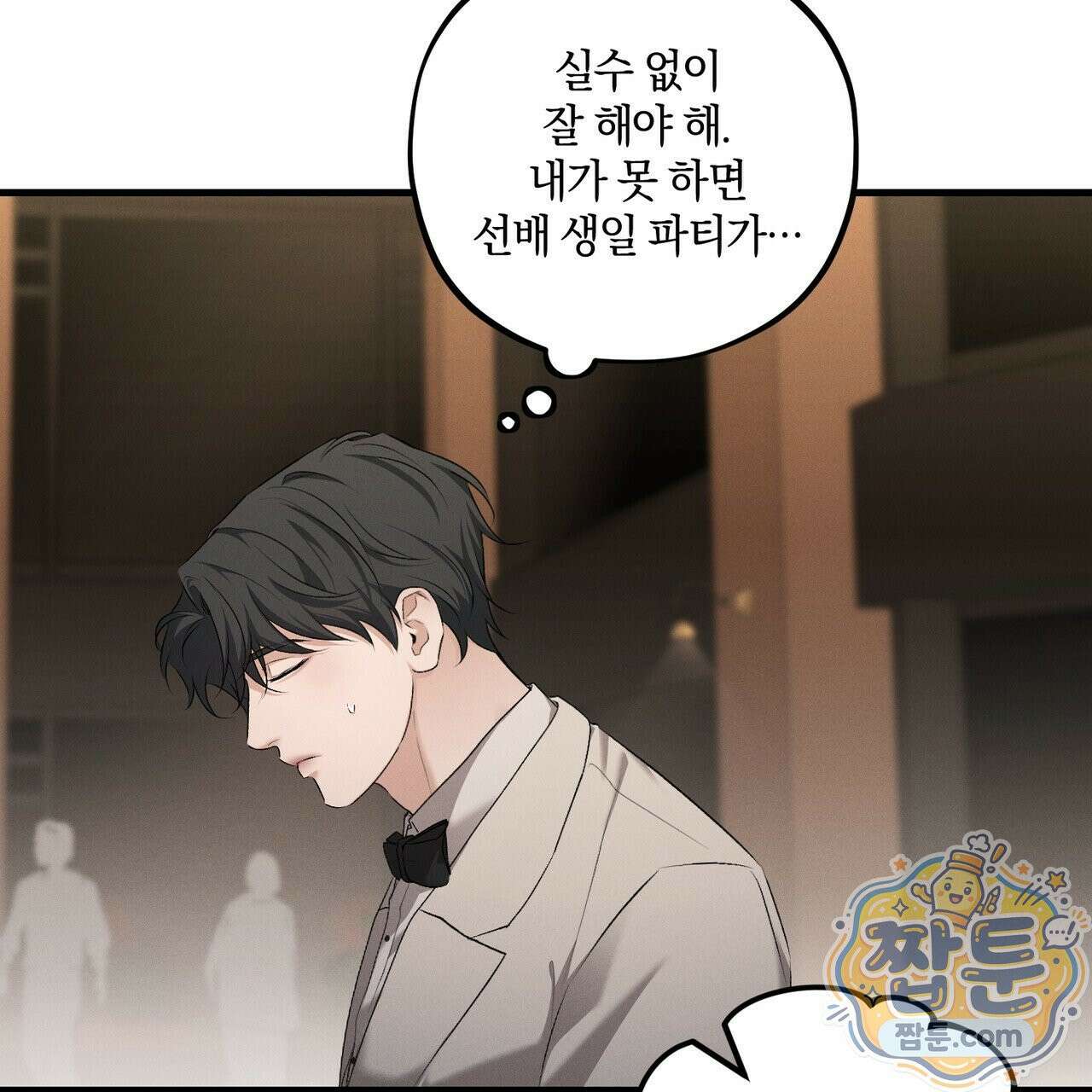 디졸브 : His Last Choice 31화 16