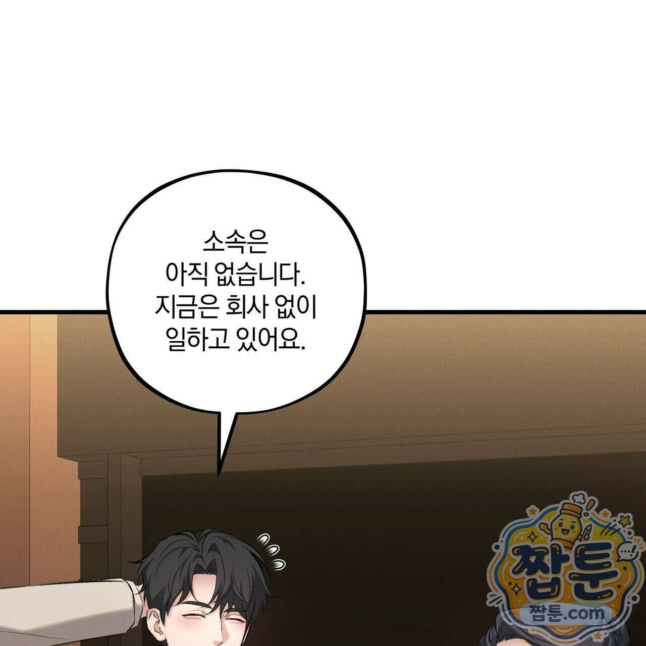 디졸브 : His Last Choice 31화 23