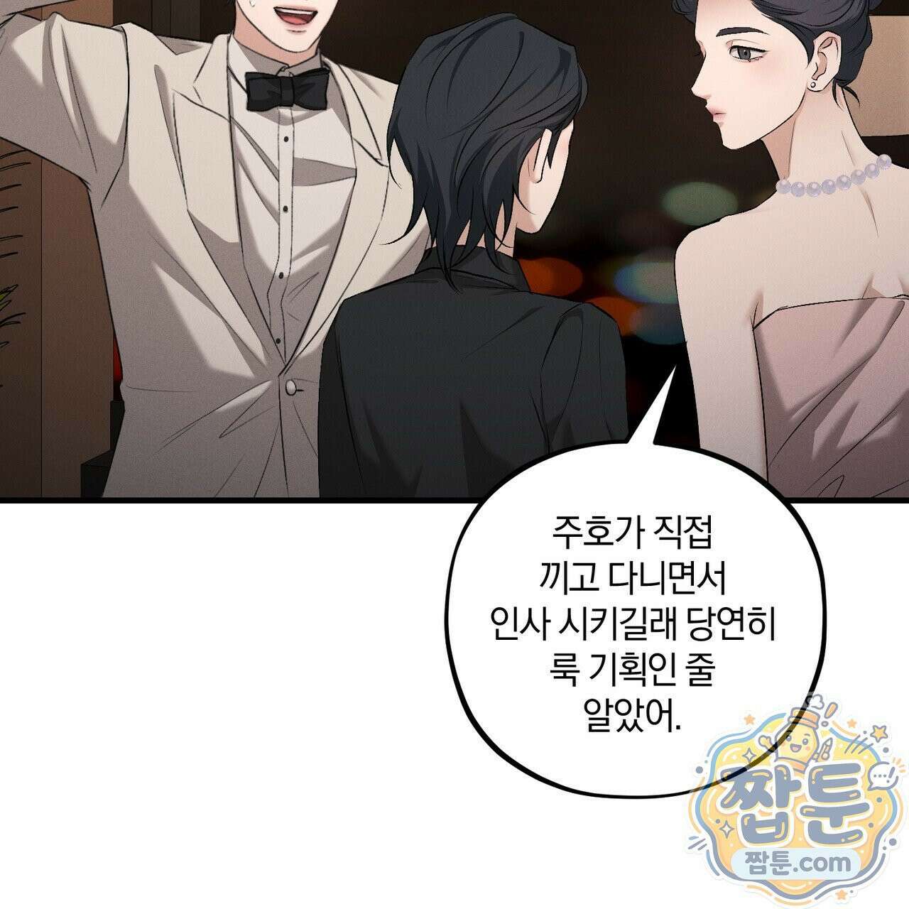 디졸브 : His Last Choice 31화 24
