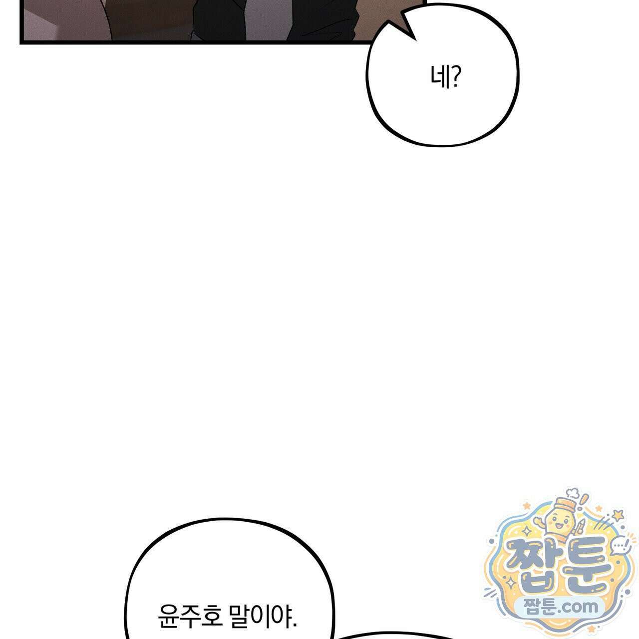 디졸브 : His Last Choice 31화 27