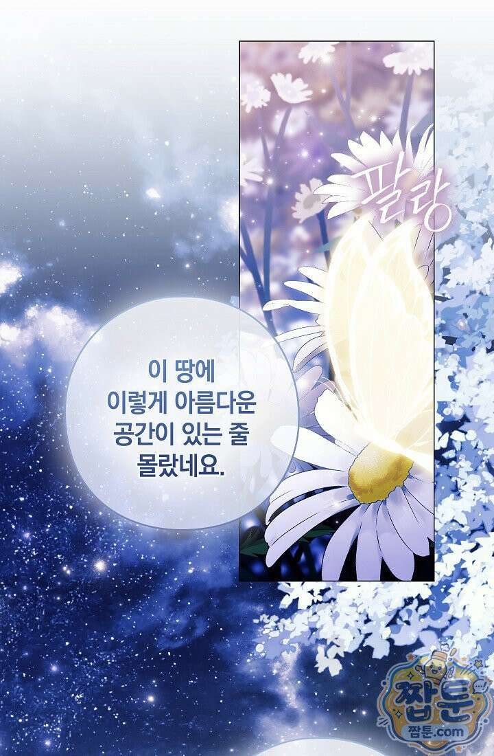 여신들을 위하여 : 다프네를 위하여 49화 3