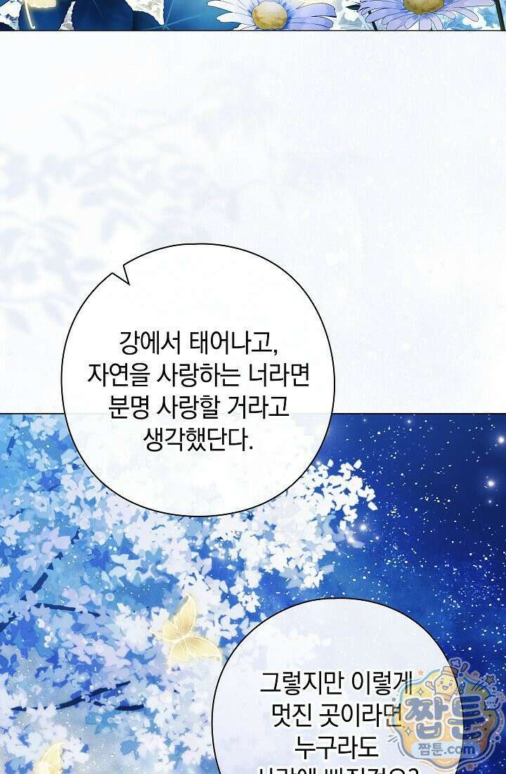 여신들을 위하여 : 다프네를 위하여 49화 5