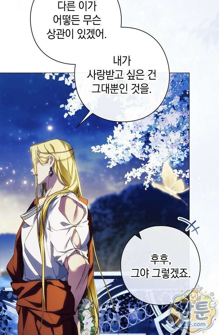 여신들을 위하여 : 다프네를 위하여 49화 7