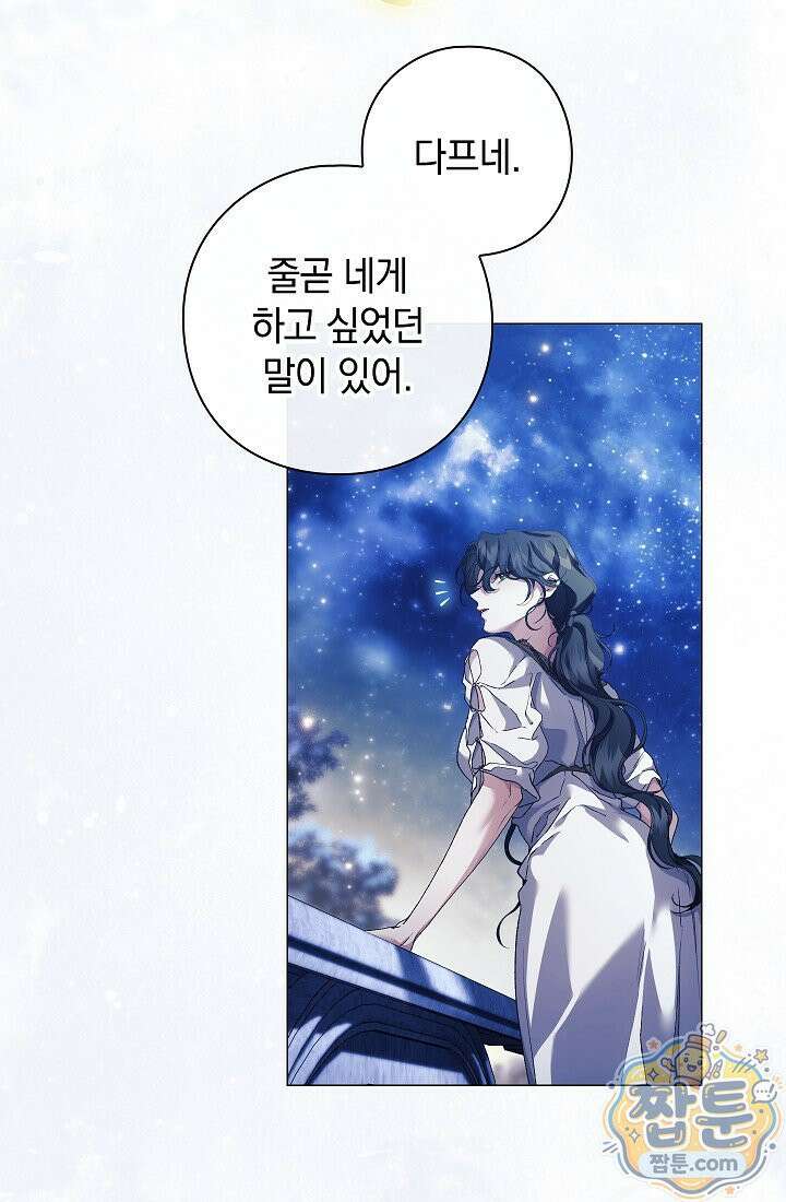 여신들을 위하여 : 다프네를 위하여 49화 14