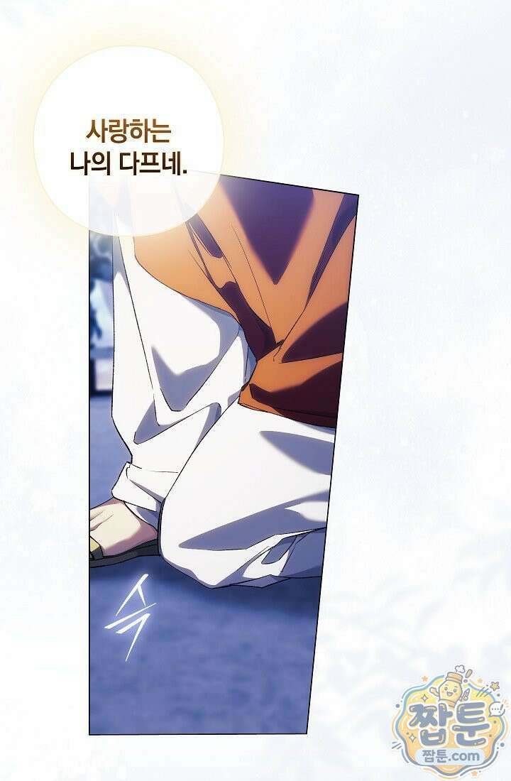 여신들을 위하여 : 다프네를 위하여 49화 16
