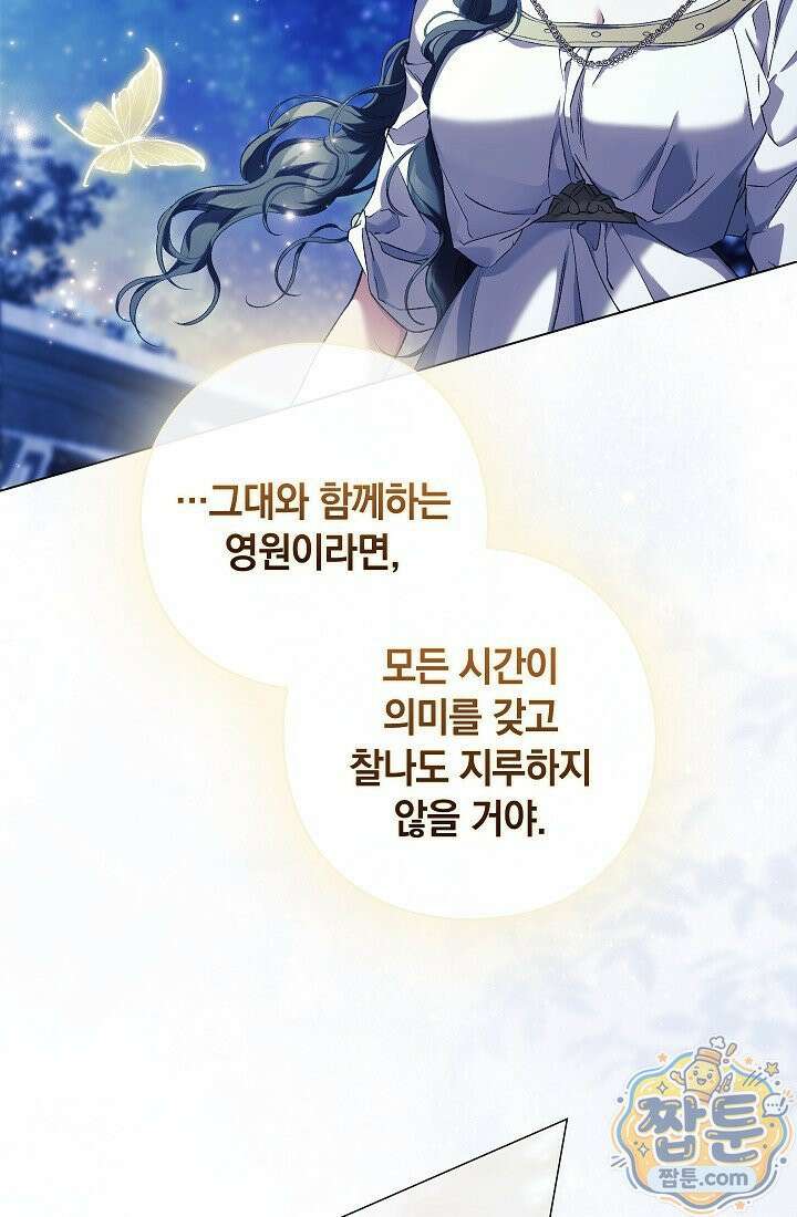 여신들을 위하여 : 다프네를 위하여 49화 20